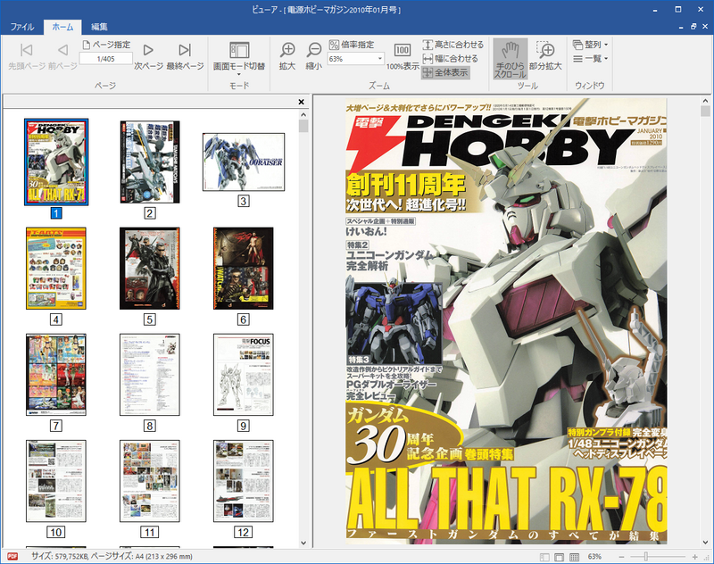 模型誌 自炊