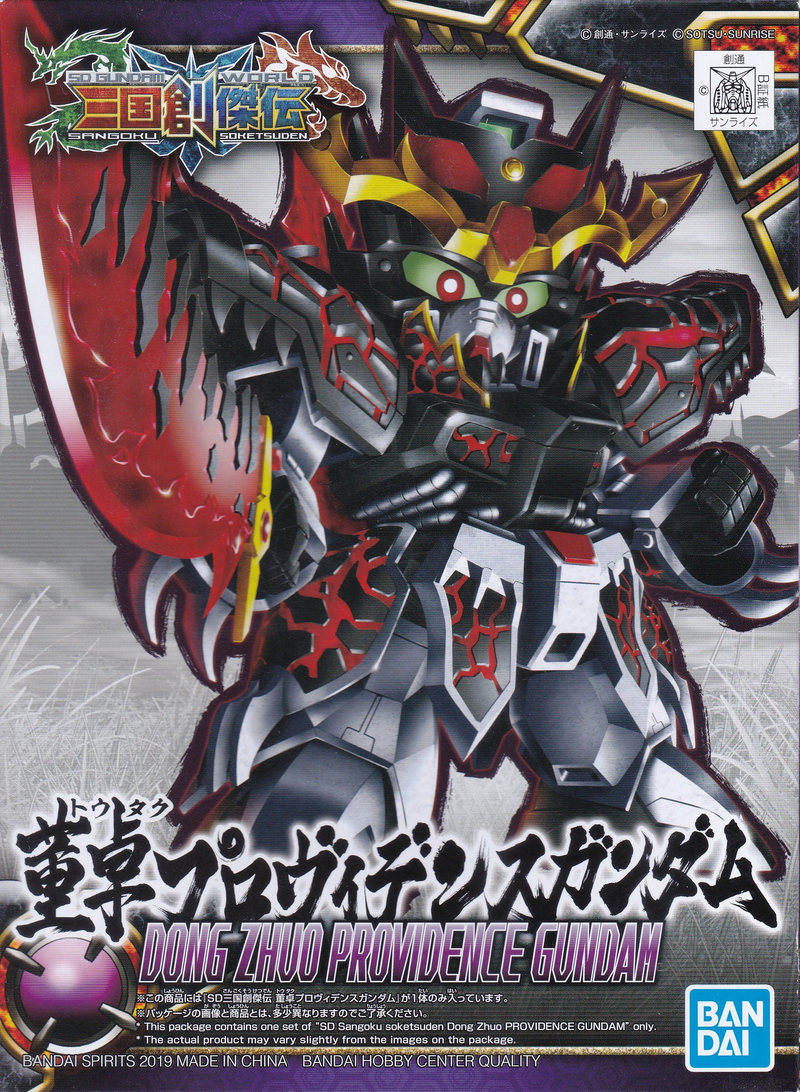 SD三国創傑伝 董卓プロヴィデンスガンダム