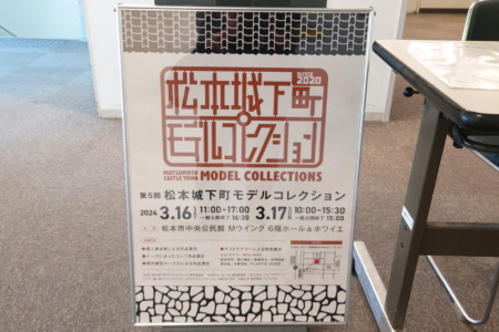 第5回松本城下町モデルコレクション