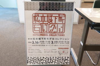 第5回松本城下町モデルコレクション